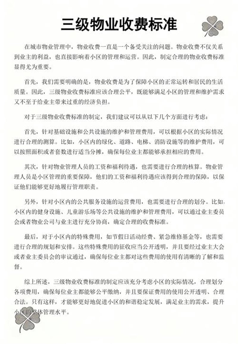 保利物业